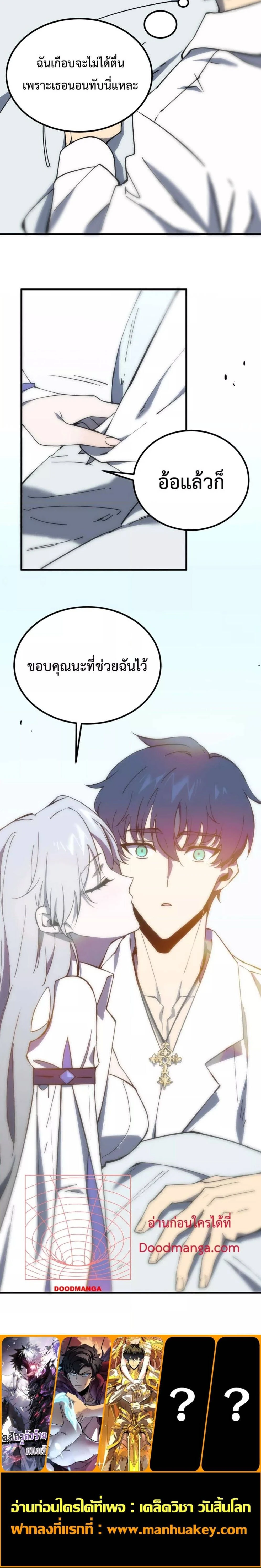 SSS level Saint Knight who transcends common sense - อาชีพลับในตำนาน อัศวินศักดิ์สิทธิ์ ระดับ SSS - หน้า 23