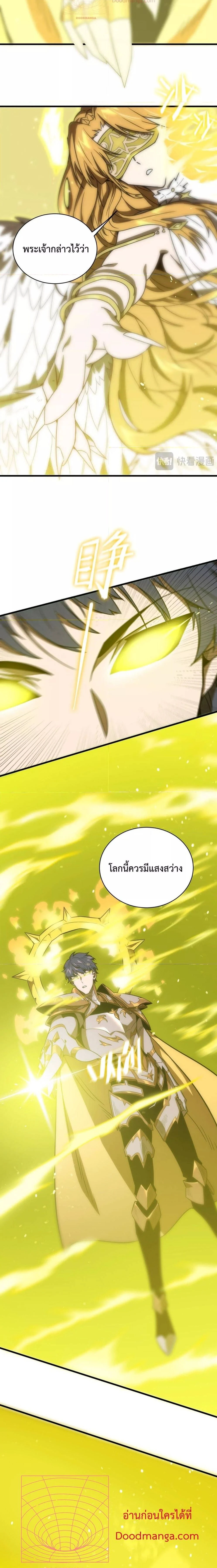 SSS level Saint Knight who transcends common sense - อาชีพลับในตำนาน อัศวินศักดิ์สิทธิ์ ระดับ SSS - หน้า 9