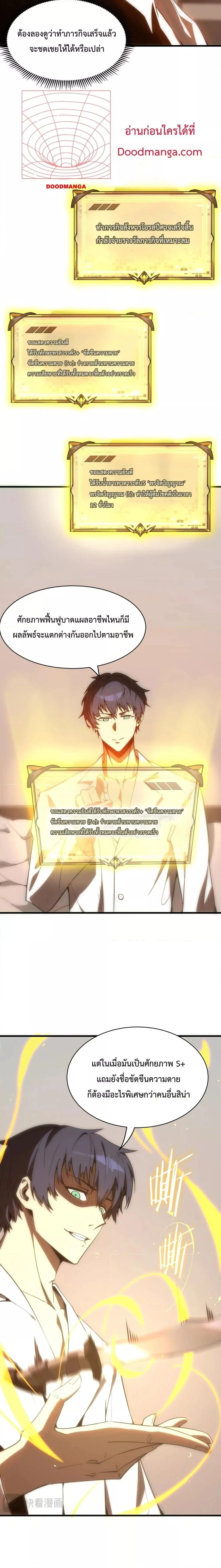 SSS level Saint Knight who transcends common sense - อาชีพลับในตำนาน อัศวินศักดิ์สิทธิ์ ระดับ SSS - หน้า 2