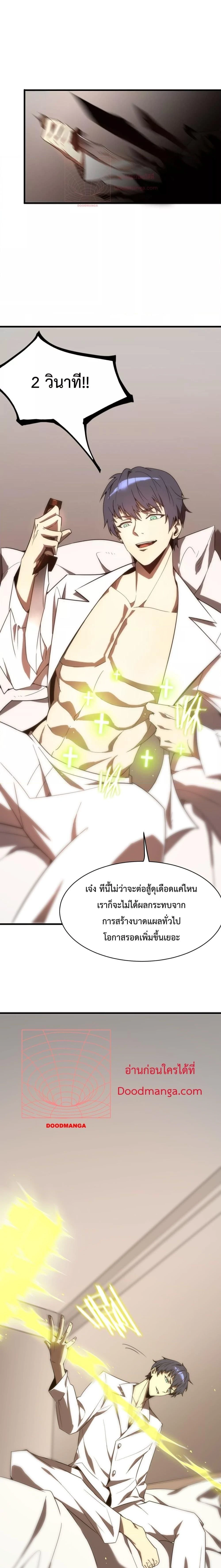 SSS level Saint Knight who transcends common sense - อาชีพลับในตำนาน อัศวินศักดิ์สิทธิ์ ระดับ SSS - หน้า 3