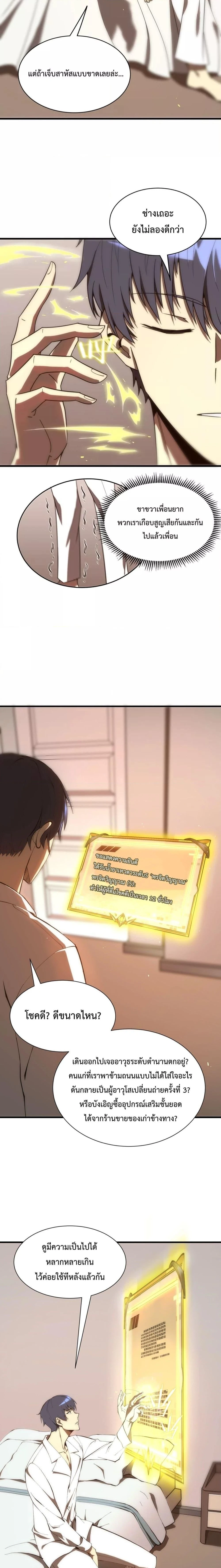 SSS level Saint Knight who transcends common sense - อาชีพลับในตำนาน อัศวินศักดิ์สิทธิ์ ระดับ SSS - หน้า 4