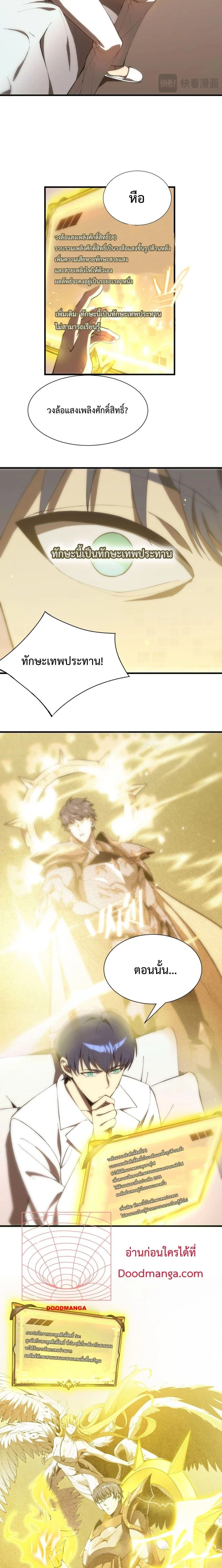 SSS level Saint Knight who transcends common sense - อาชีพลับในตำนาน อัศวินศักดิ์สิทธิ์ ระดับ SSS - หน้า 5