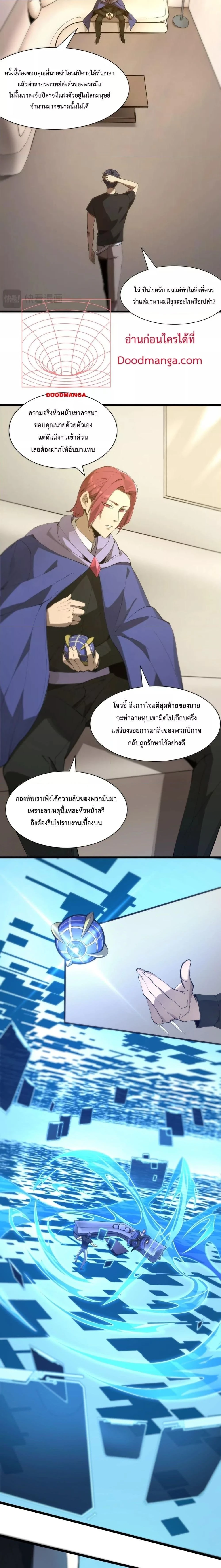 SSS level Saint Knight who transcends common sense - อาชีพลับในตำนาน อัศวินศักดิ์สิทธิ์ ระดับ SSS - หน้า 7