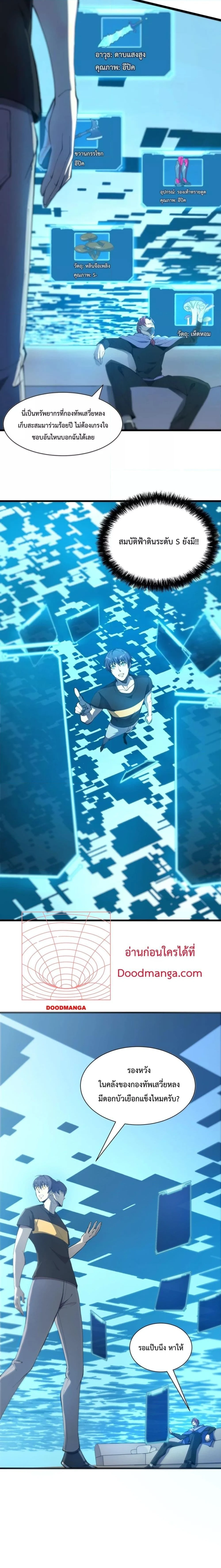 SSS level Saint Knight who transcends common sense - อาชีพลับในตำนาน อัศวินศักดิ์สิทธิ์ ระดับ SSS - หน้า 8