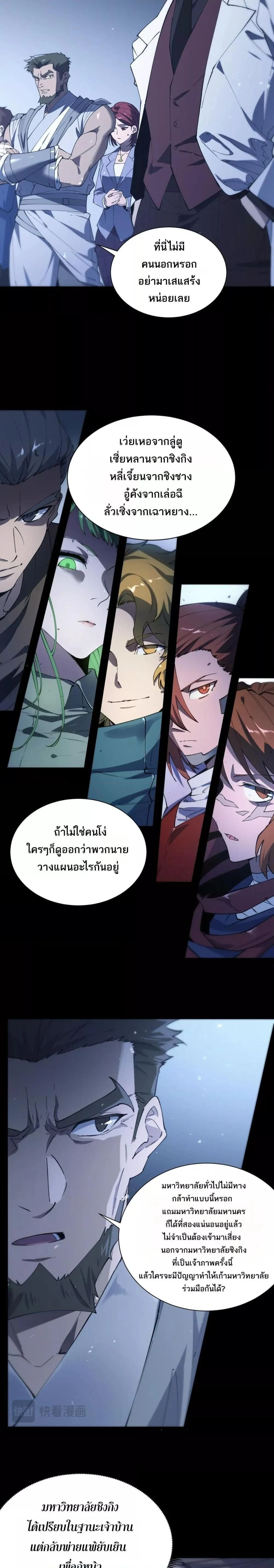 SSS level Saint Knight who transcends common sense - อาชีพลับในตำนาน อัศวินศักดิ์สิทธิ์ ระดับ SSS - หน้า 2