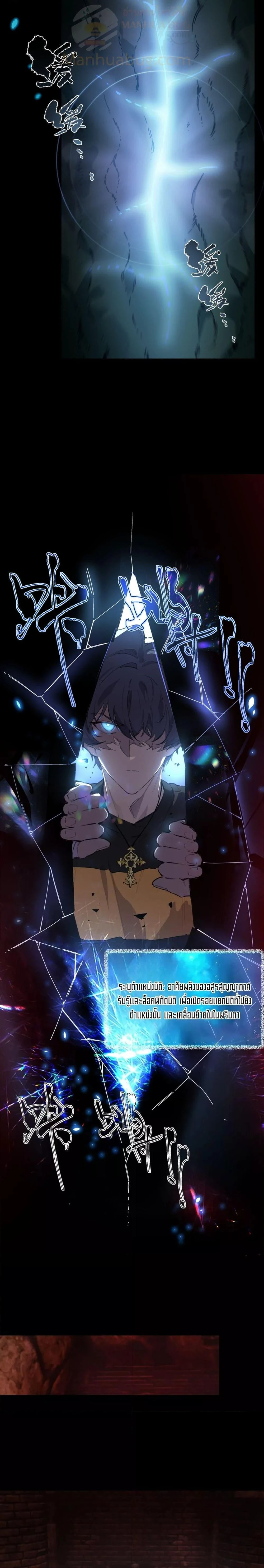 SSS level Saint Knight who transcends common sense - อาชีพลับในตำนาน อัศวินศักดิ์สิทธิ์ ระดับ SSS - หน้า 10