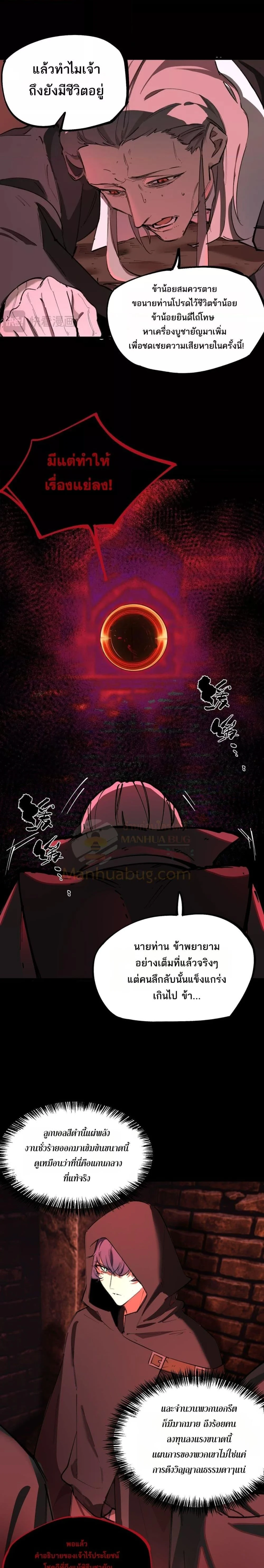 SSS level Saint Knight who transcends common sense - อาชีพลับในตำนาน อัศวินศักดิ์สิทธิ์ ระดับ SSS - หน้า 12