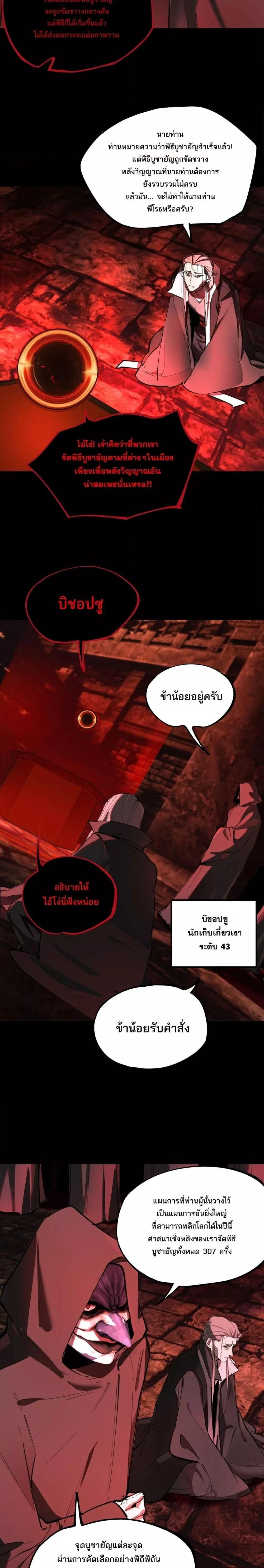 SSS level Saint Knight who transcends common sense - อาชีพลับในตำนาน อัศวินศักดิ์สิทธิ์ ระดับ SSS - หน้า 13