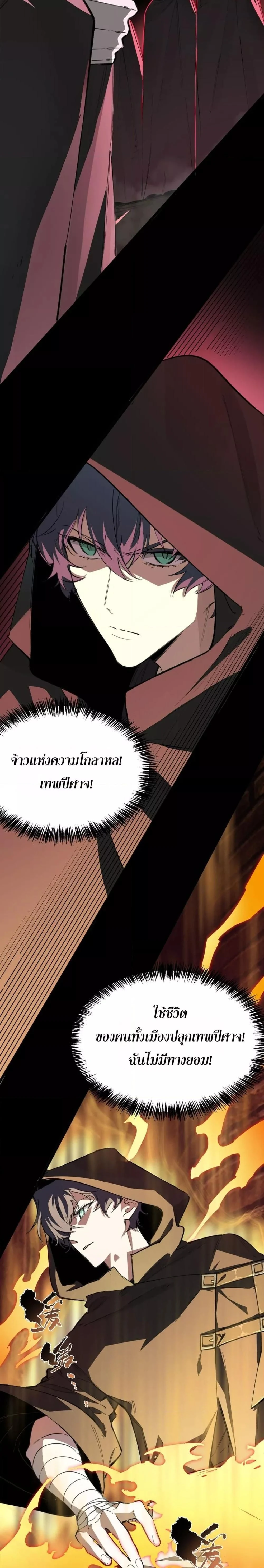 SSS level Saint Knight who transcends common sense - อาชีพลับในตำนาน อัศวินศักดิ์สิทธิ์ ระดับ SSS - หน้า 16