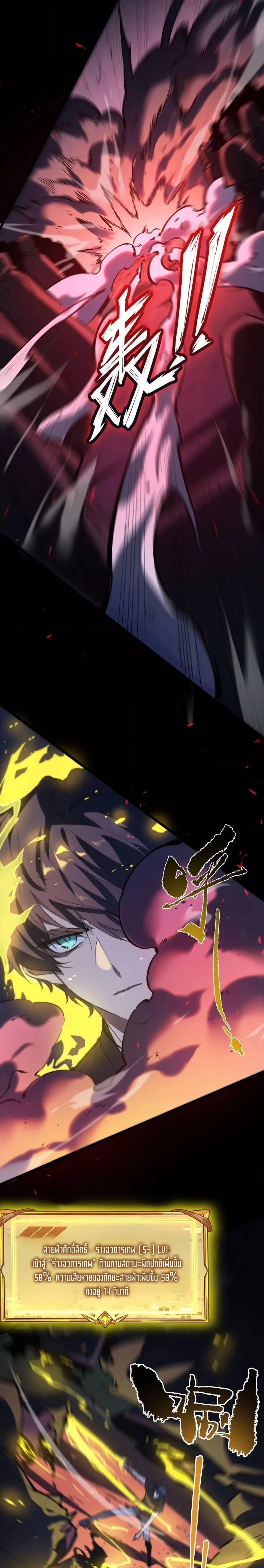 SSS level Saint Knight who transcends common sense - อาชีพลับในตำนาน อัศวินศักดิ์สิทธิ์ ระดับ SSS - หน้า 18