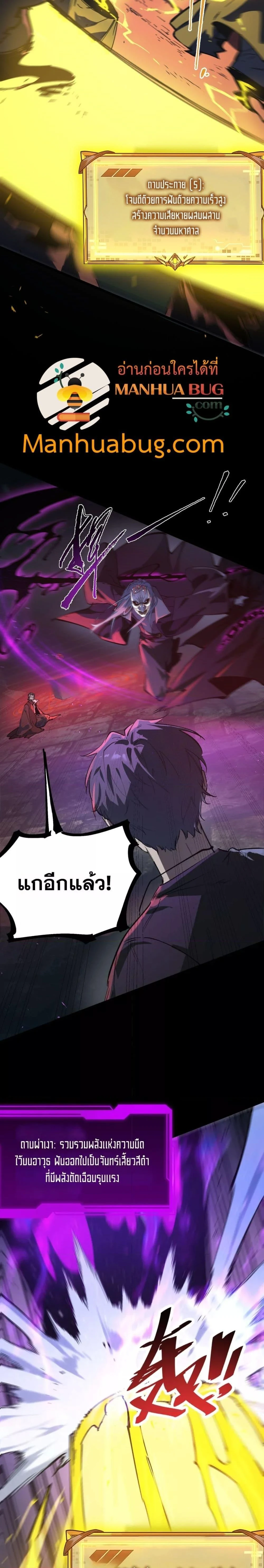 SSS level Saint Knight who transcends common sense - อาชีพลับในตำนาน อัศวินศักดิ์สิทธิ์ ระดับ SSS - หน้า 19