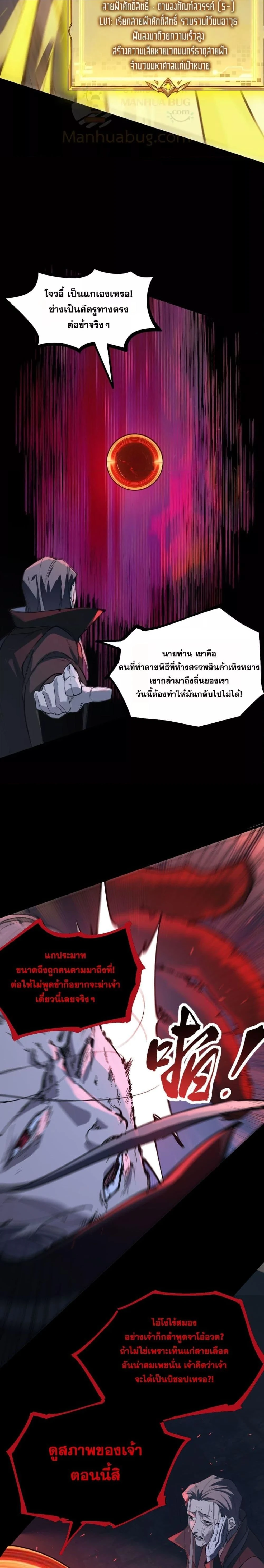 SSS level Saint Knight who transcends common sense - อาชีพลับในตำนาน อัศวินศักดิ์สิทธิ์ ระดับ SSS - หน้า 20
