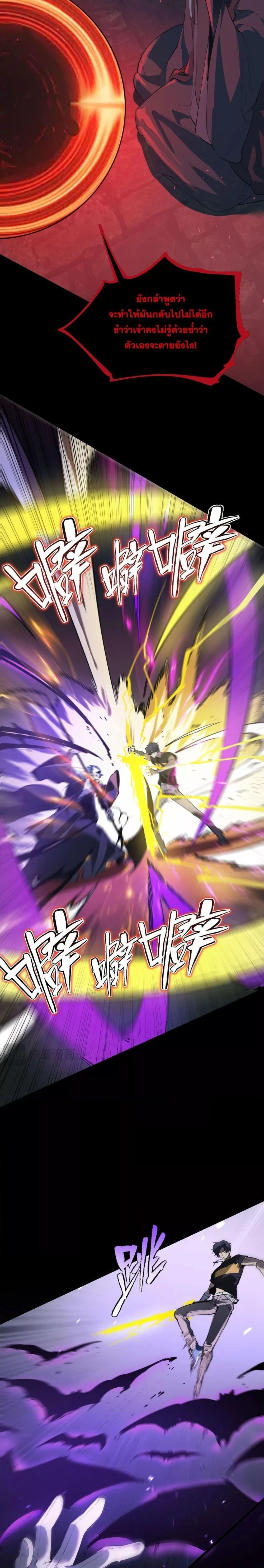 SSS level Saint Knight who transcends common sense - อาชีพลับในตำนาน อัศวินศักดิ์สิทธิ์ ระดับ SSS - หน้า 21