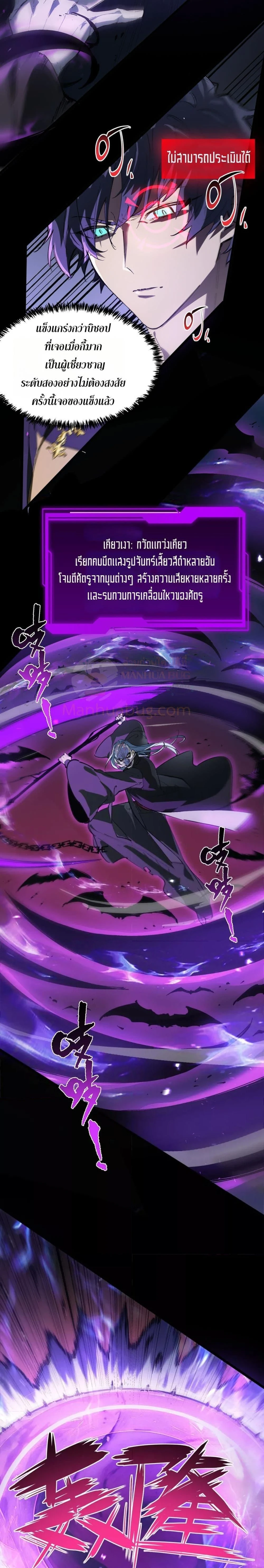 SSS level Saint Knight who transcends common sense - อาชีพลับในตำนาน อัศวินศักดิ์สิทธิ์ ระดับ SSS - หน้า 22