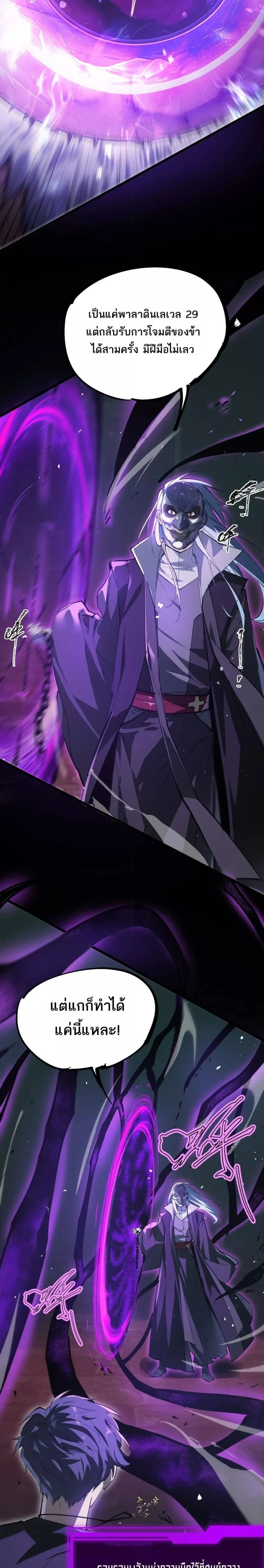 SSS level Saint Knight who transcends common sense - อาชีพลับในตำนาน อัศวินศักดิ์สิทธิ์ ระดับ SSS - หน้า 23