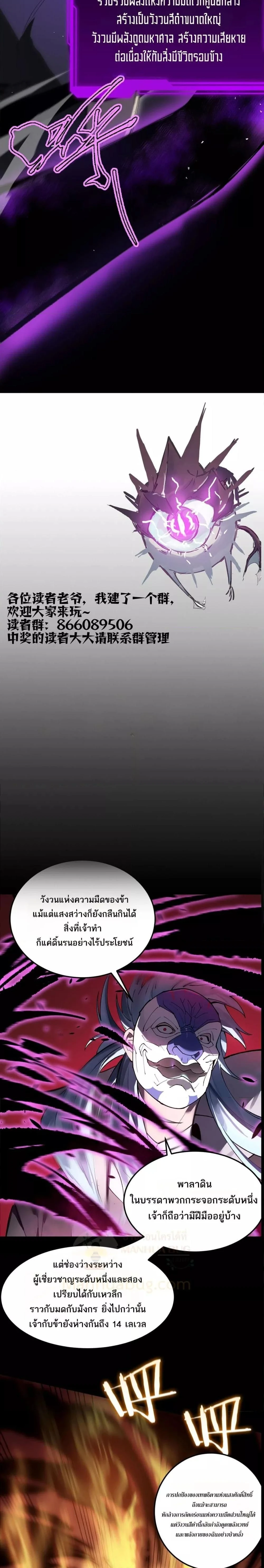SSS level Saint Knight who transcends common sense - อาชีพลับในตำนาน อัศวินศักดิ์สิทธิ์ ระดับ SSS - หน้า 24