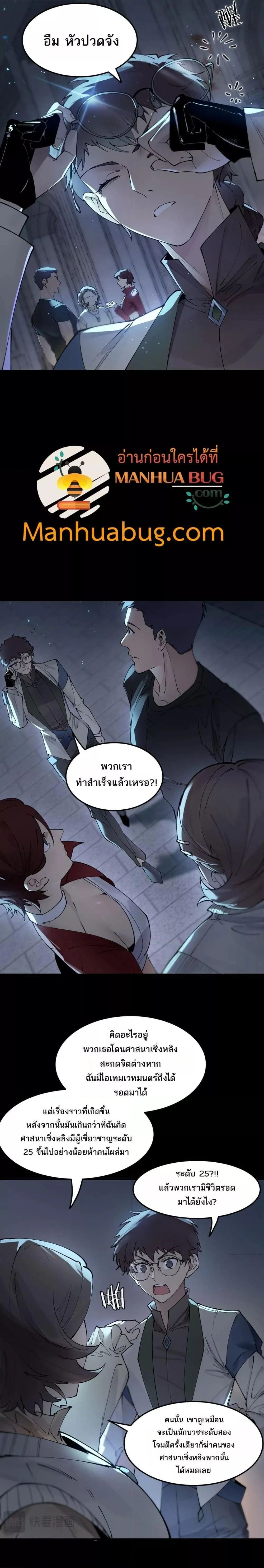 SSS level Saint Knight who transcends common sense - อาชีพลับในตำนาน อัศวินศักดิ์สิทธิ์ ระดับ SSS - หน้า 5
