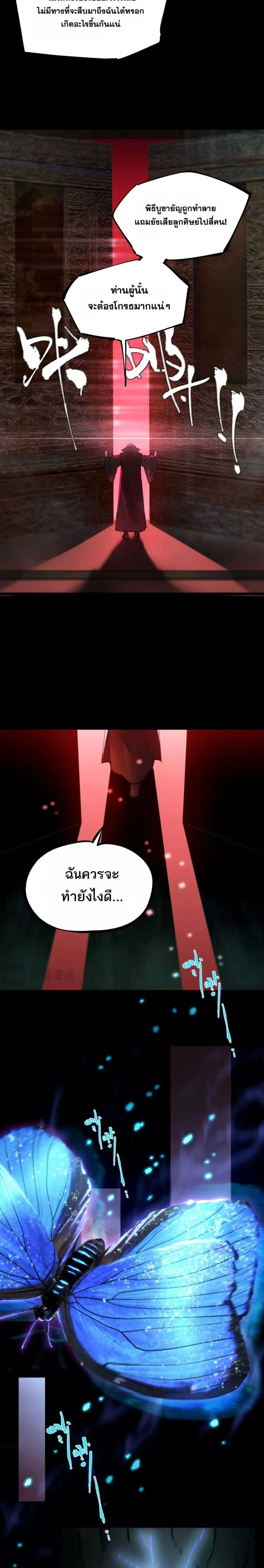 SSS level Saint Knight who transcends common sense - อาชีพลับในตำนาน อัศวินศักดิ์สิทธิ์ ระดับ SSS - หน้า 9