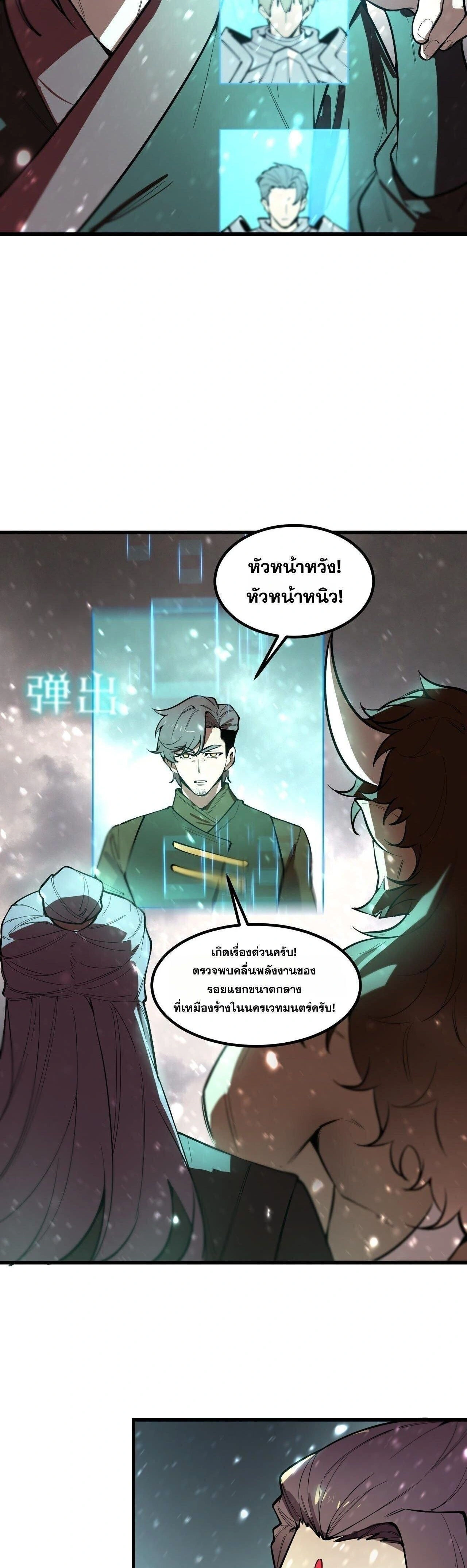 SSS level Saint Knight who transcends common sense - อาชีพลับในตำนาน อัศวินศักดิ์สิทธิ์ ระดับ SSS - หน้า 2