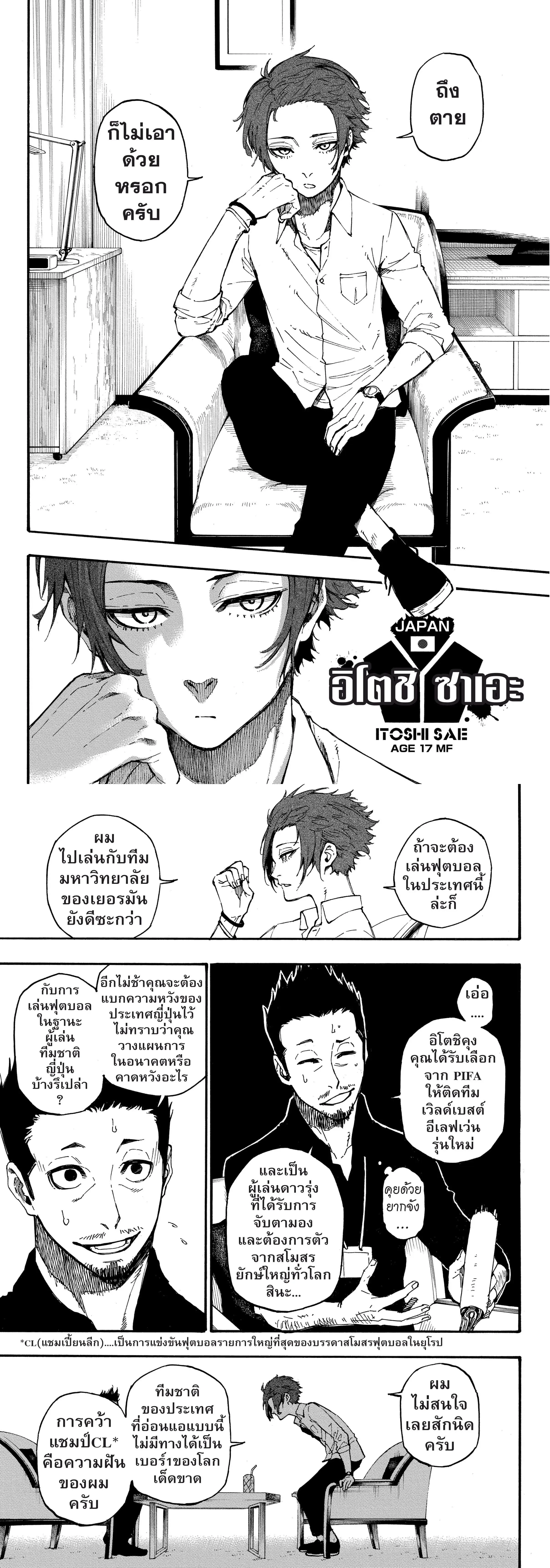 Blue Lock - ขังดวลแข้ง - หน้า 2