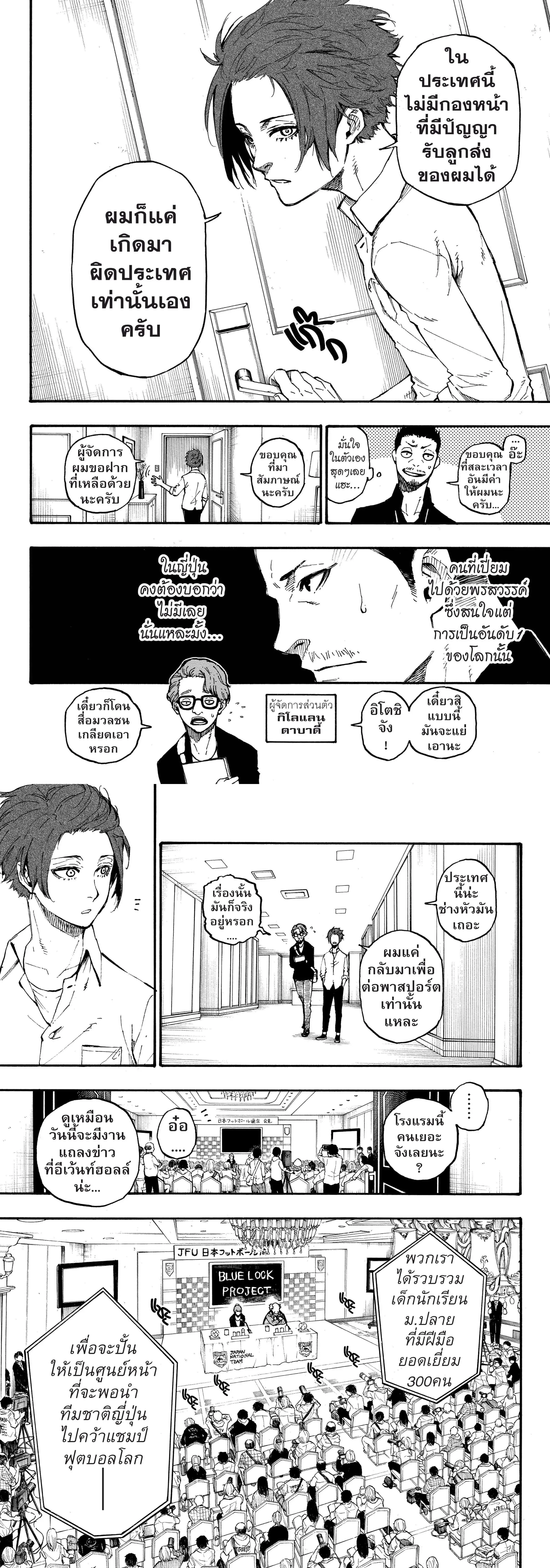 Blue Lock - ขังดวลแข้ง - หน้า 3