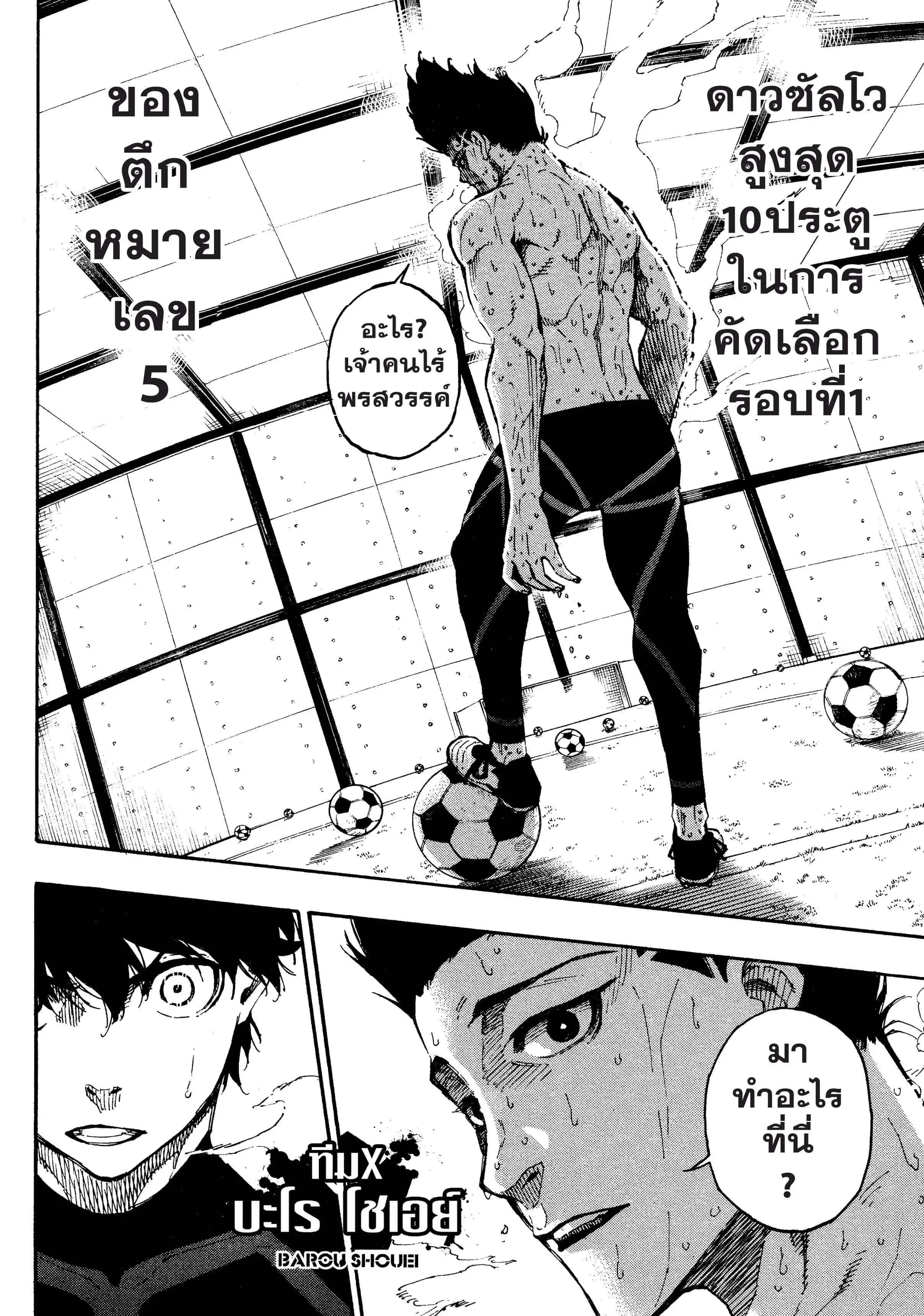 Blue Lock - ขังดวลแข้ง - หน้า 11