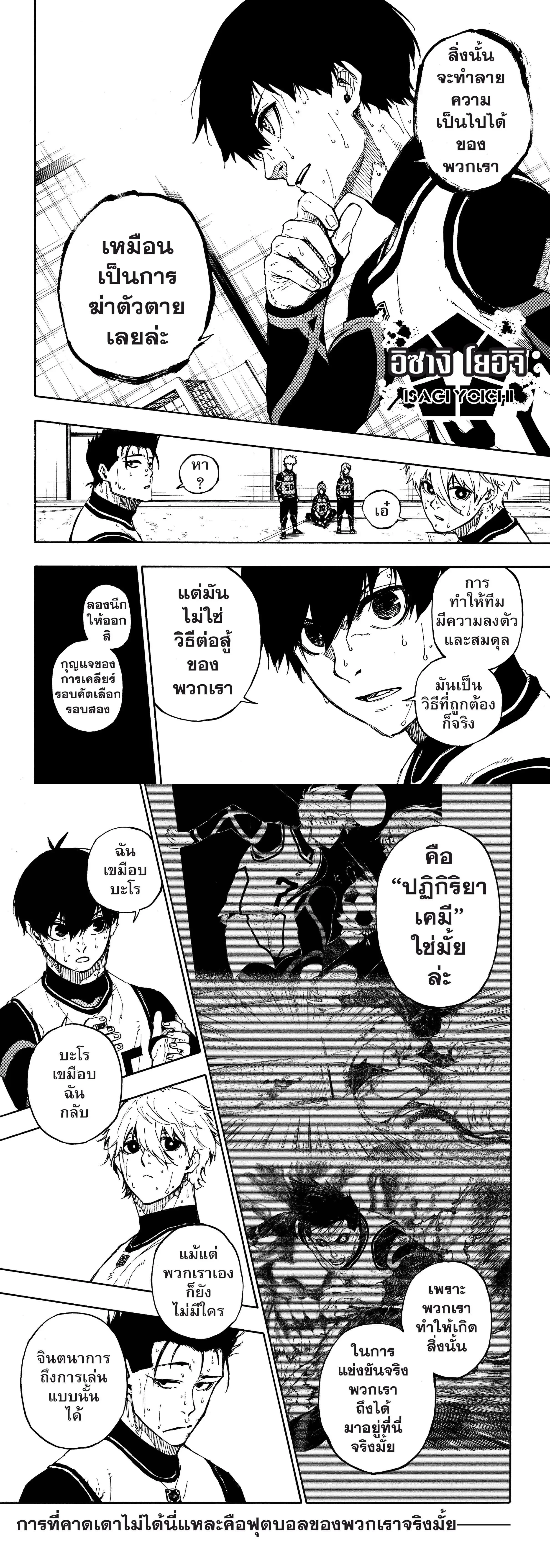 Blue Lock - ขังดวลแข้ง - หน้า 3