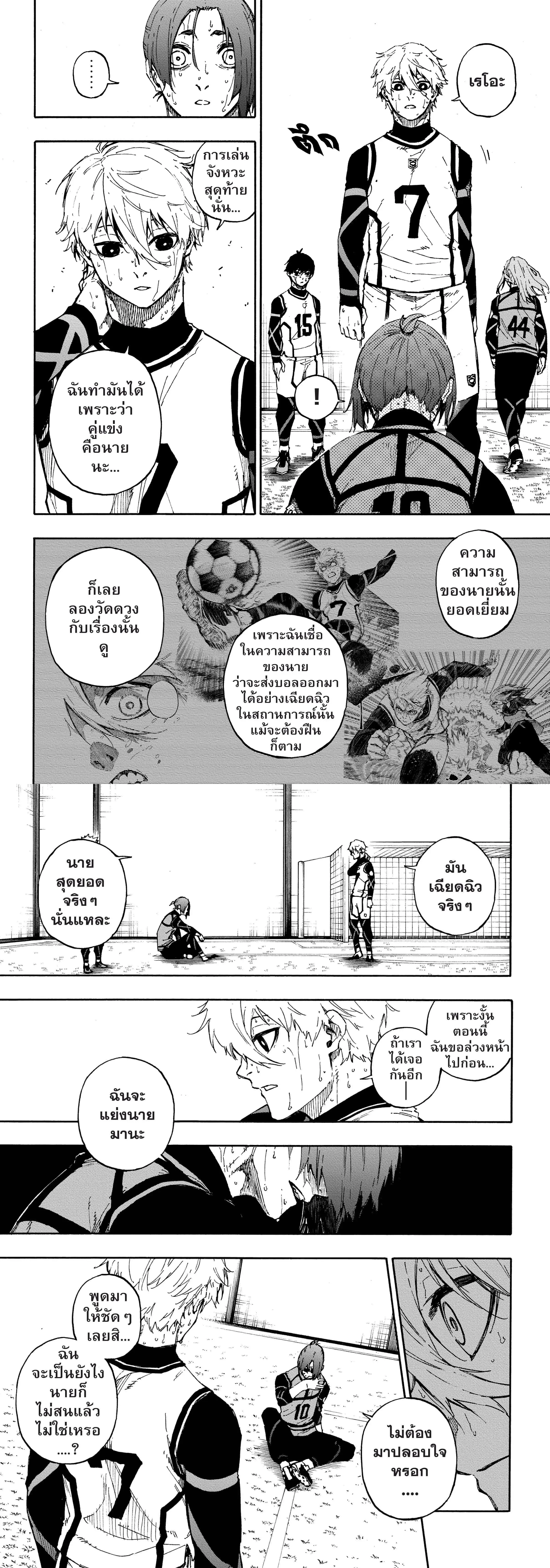 Blue Lock - ขังดวลแข้ง - หน้า 7