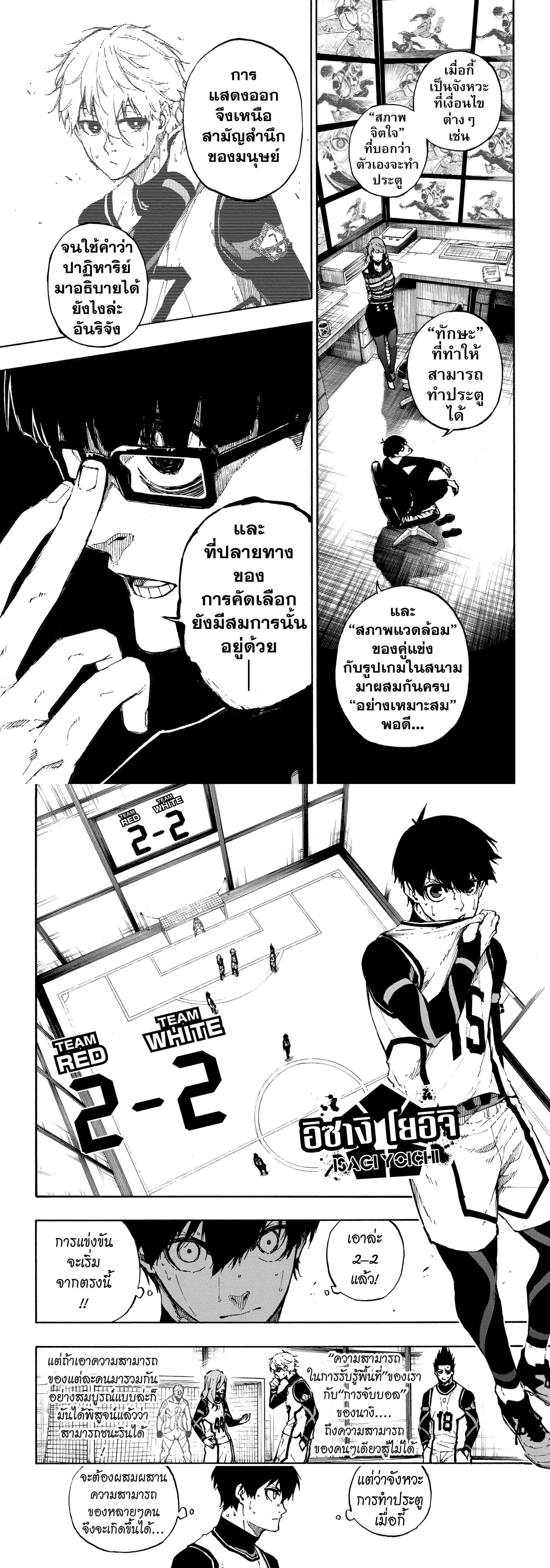 Blue Lock - ขังดวลแข้ง - หน้า 2