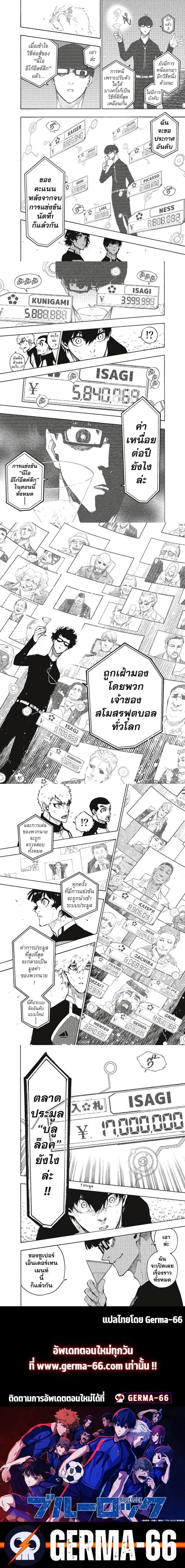 Blue Lock - ขังดวลแข้ง - หน้า 4