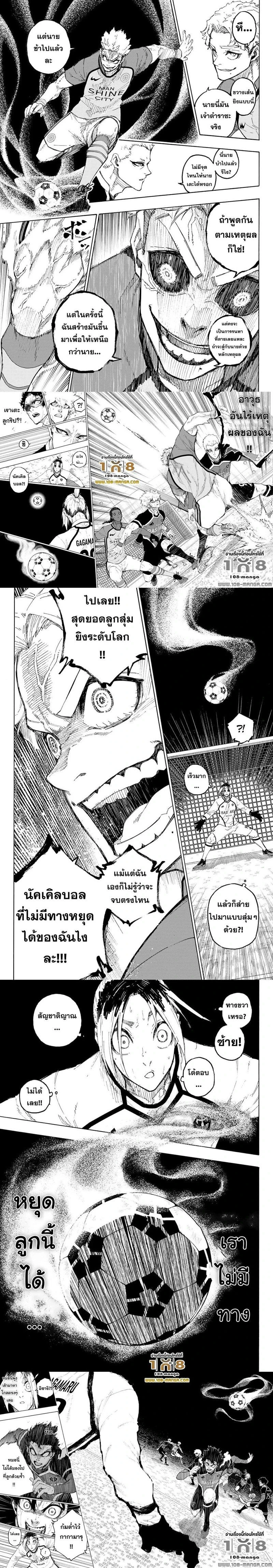 Blue Lock - ขังดวลแข้ง - หน้า 2