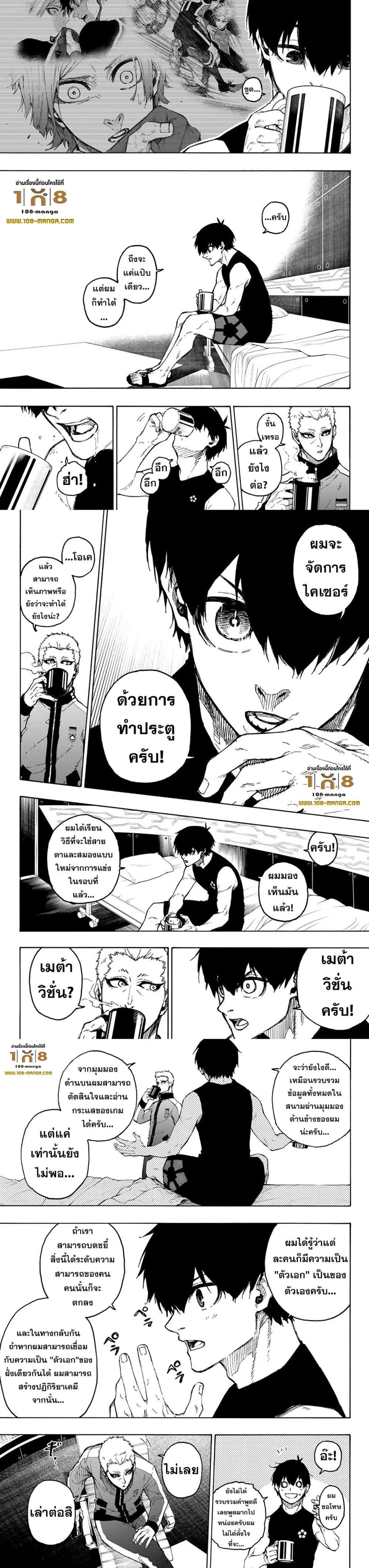 Blue Lock - ขังดวลแข้ง - หน้า 2