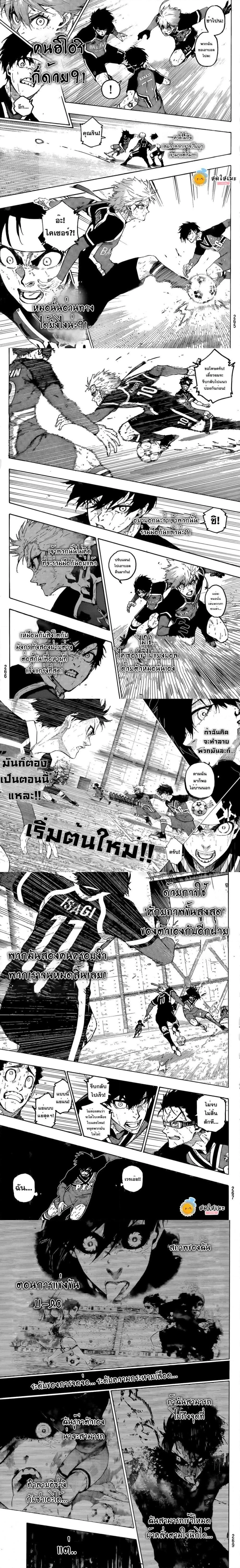 Blue Lock - ขังดวลแข้ง - หน้า 3