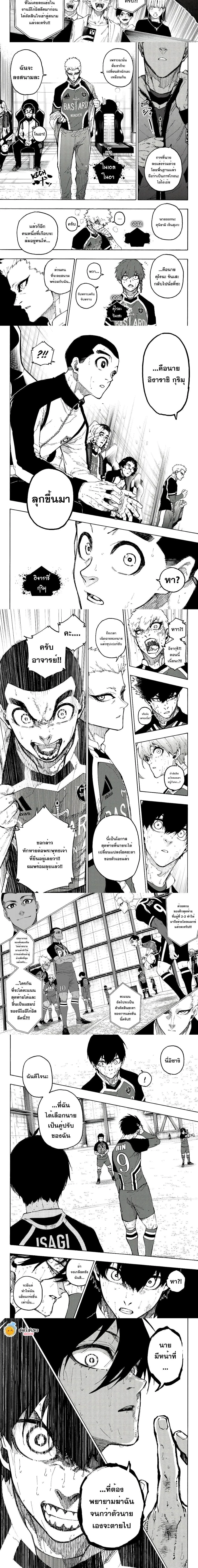Blue Lock - ขังดวลแข้ง - หน้า 3