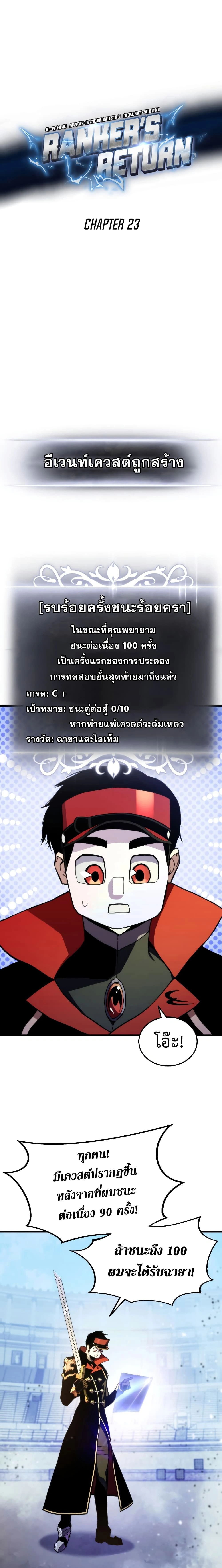 Ranker's Return - การกลับมาของแรงเกอร์ - หน้า 2