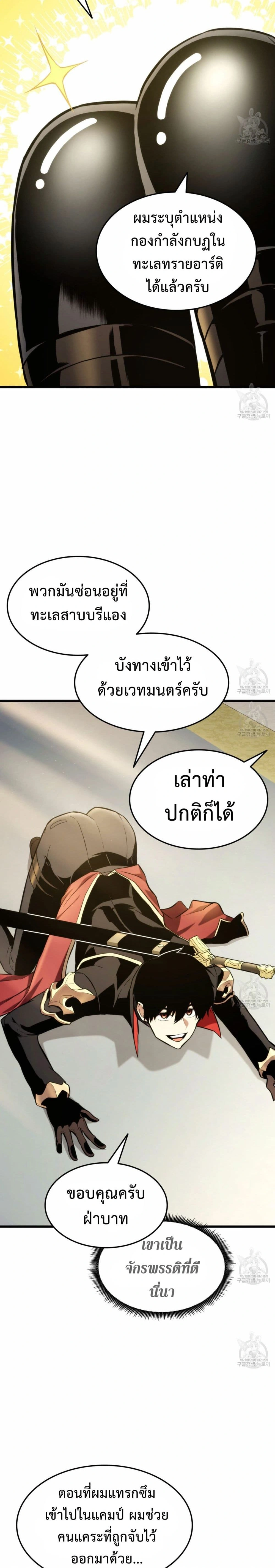 Ranker's Return - การกลับมาของแรงเกอร์ - หน้า 2