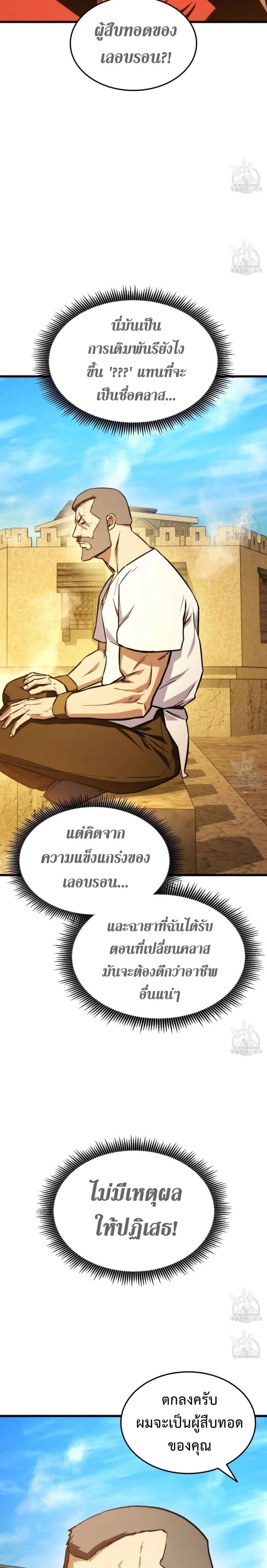 Ranker's Return - การกลับมาของแรงเกอร์ - หน้า 2