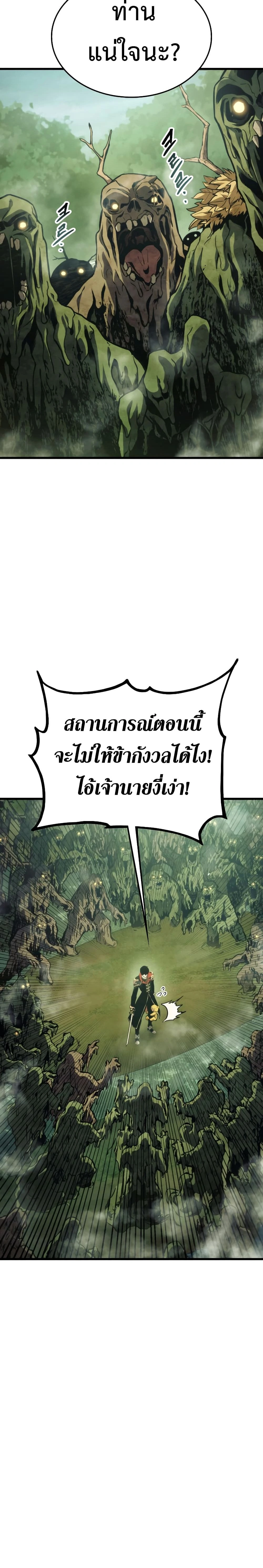 Ranker's Return - การกลับมาของแรงเกอร์ - หน้า 2
