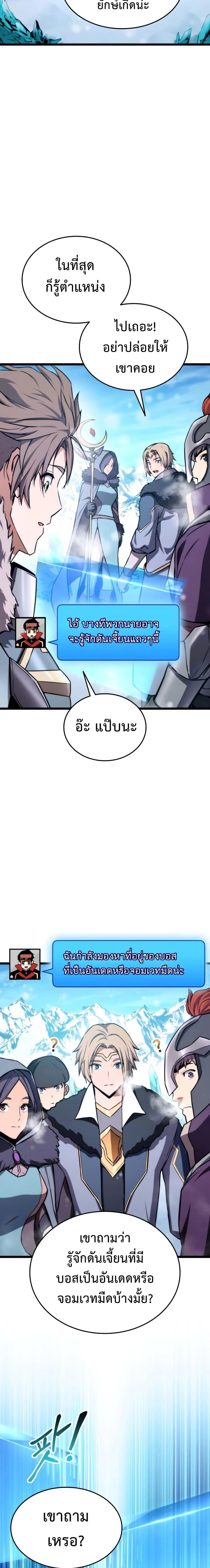 Ranker's Return - การกลับมาของแรงเกอร์ - หน้า 2