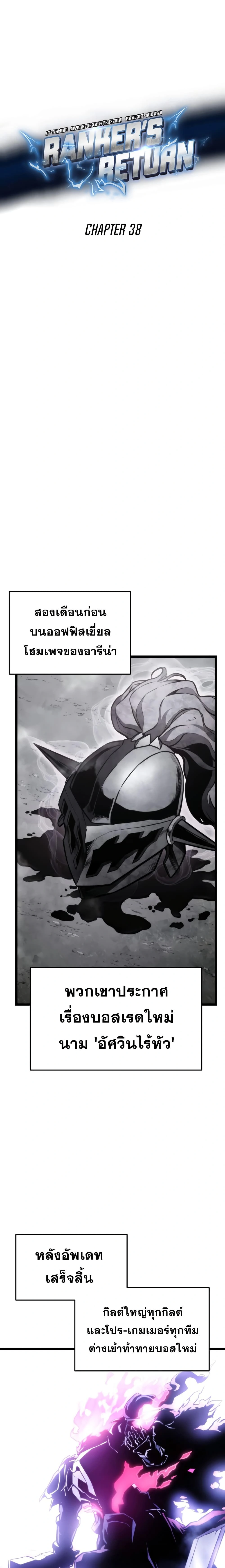 Ranker's Return - การกลับมาของแรงเกอร์ - หน้า 2