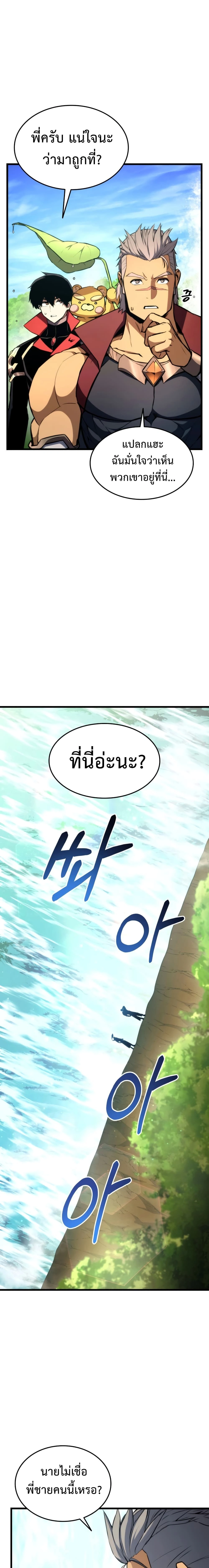 Ranker's Return - การกลับมาของแรงเกอร์ - หน้า 2