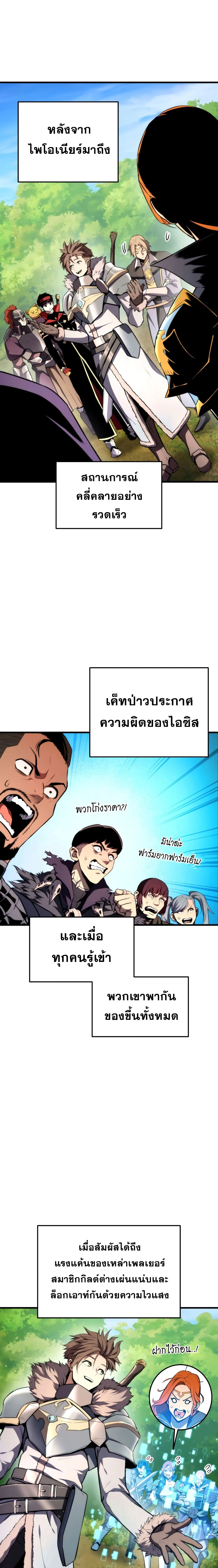 Ranker's Return - การกลับมาของแรงเกอร์ - หน้า 2