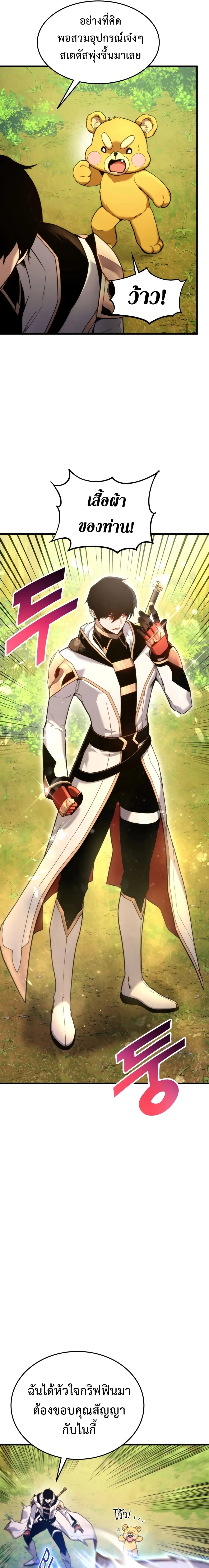 Ranker's Return - การกลับมาของแรงเกอร์ - หน้า 10