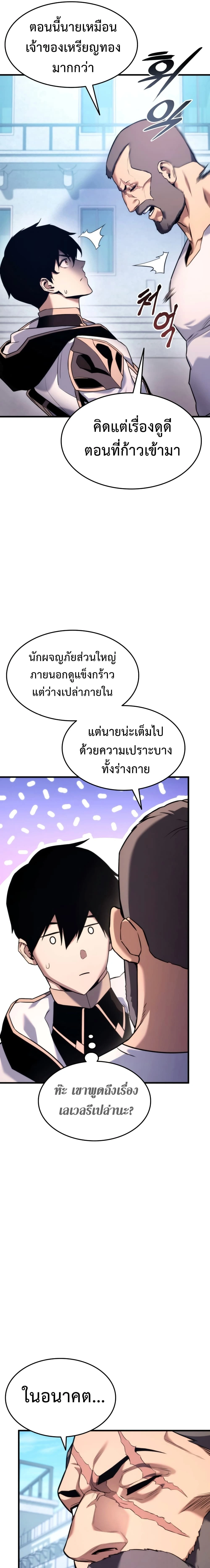 Ranker's Return - การกลับมาของแรงเกอร์ - หน้า 16