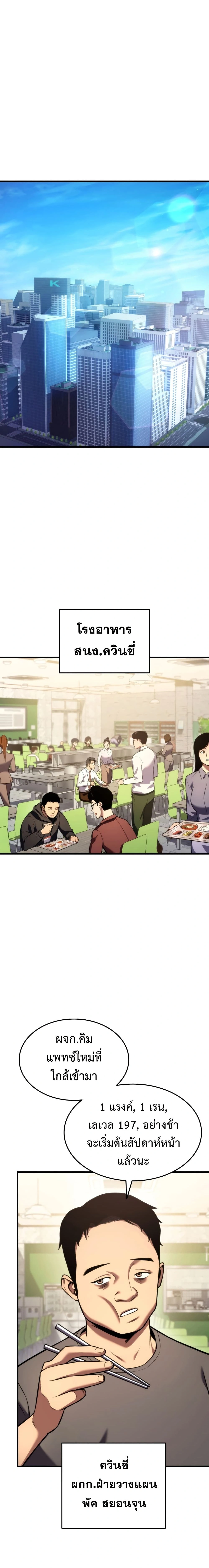 Ranker's Return - การกลับมาของแรงเกอร์ - หน้า 19