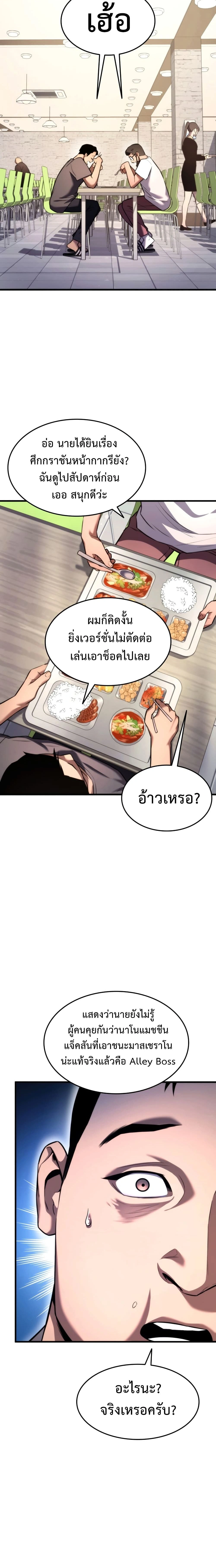 Ranker's Return - การกลับมาของแรงเกอร์ - หน้า 21