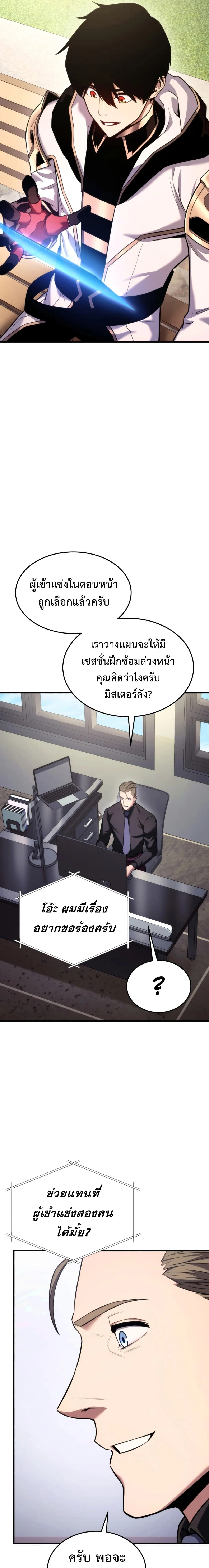 Ranker's Return - การกลับมาของแรงเกอร์ - หน้า 24