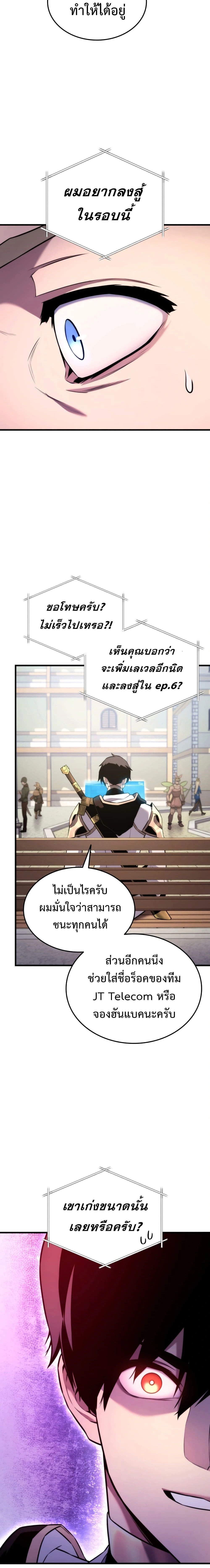 Ranker's Return - การกลับมาของแรงเกอร์ - หน้า 25