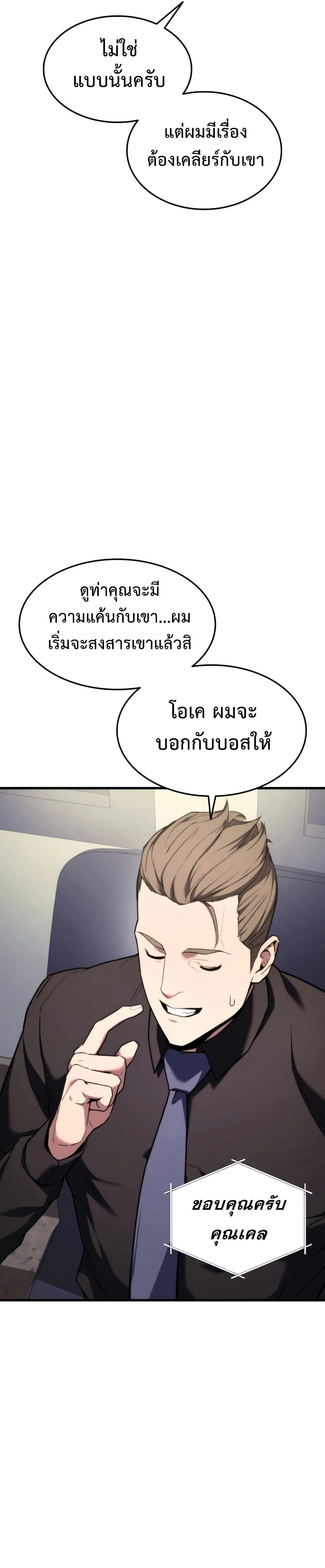 Ranker's Return - การกลับมาของแรงเกอร์ - หน้า 26