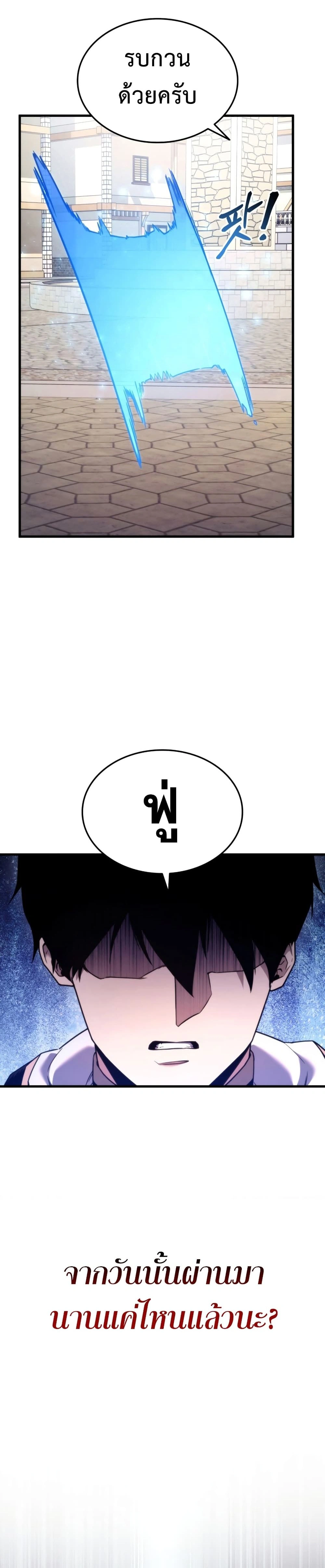 Ranker's Return - การกลับมาของแรงเกอร์ - หน้า 27